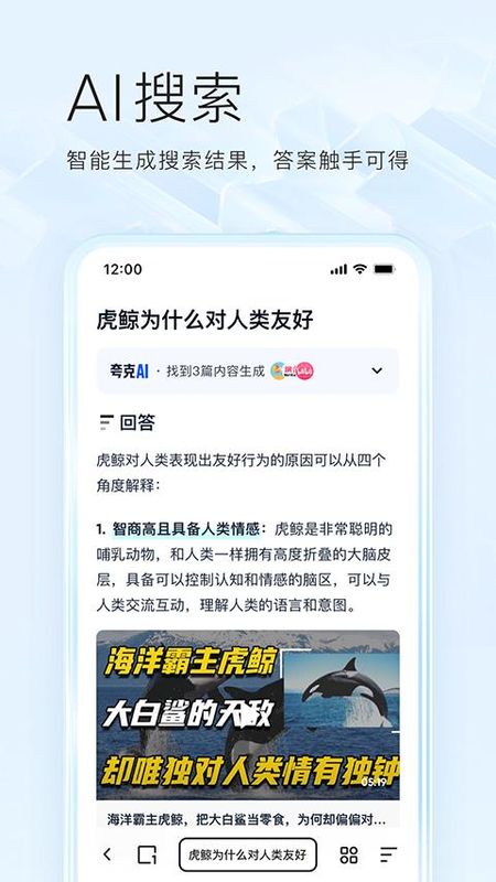 夸克发布高考志愿大模型：助力志愿填报从“经验驱动”到“智能决策”