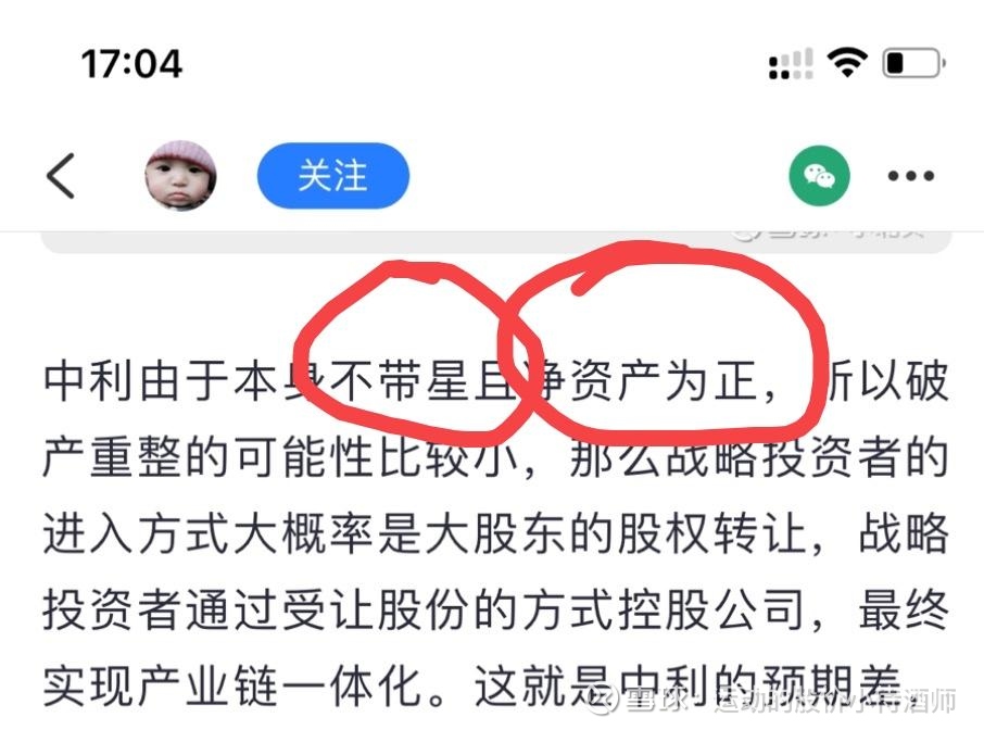 *ST中利(002309.SZ)：收到重整投资人重整投资款
