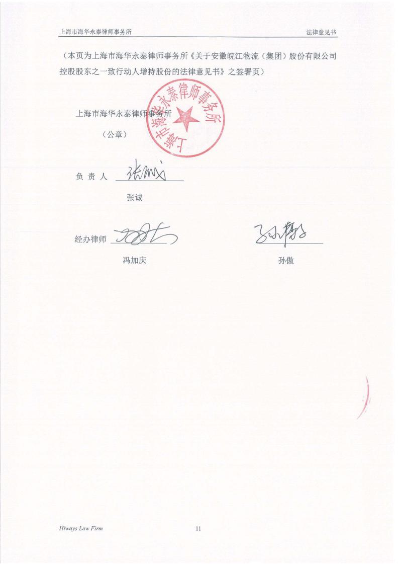 康冠科技(001308.SZ)：控股股东累计增持144.28万股 增持实施完毕