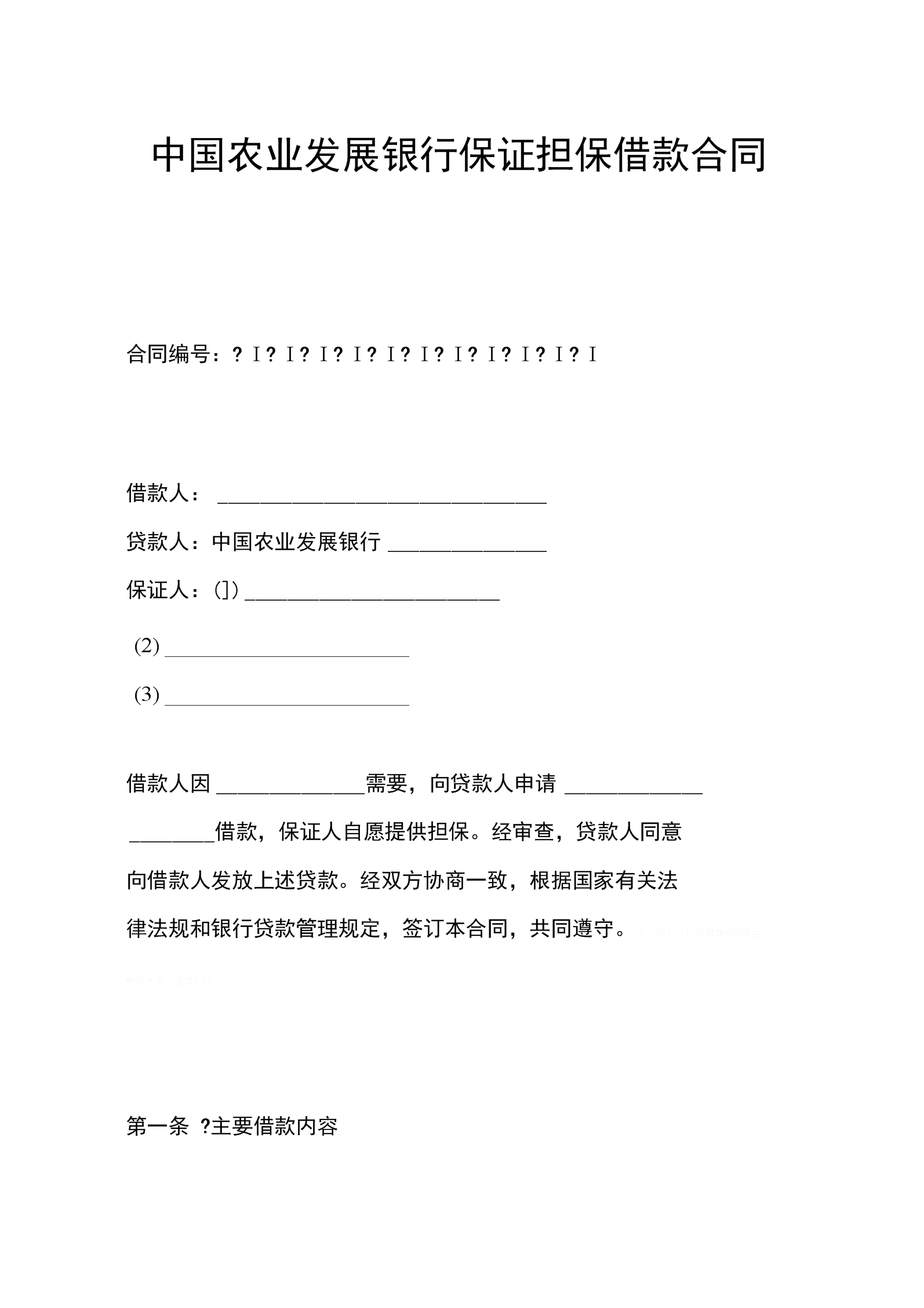 银轮股份披露3笔对外担保，被担保公司达3家