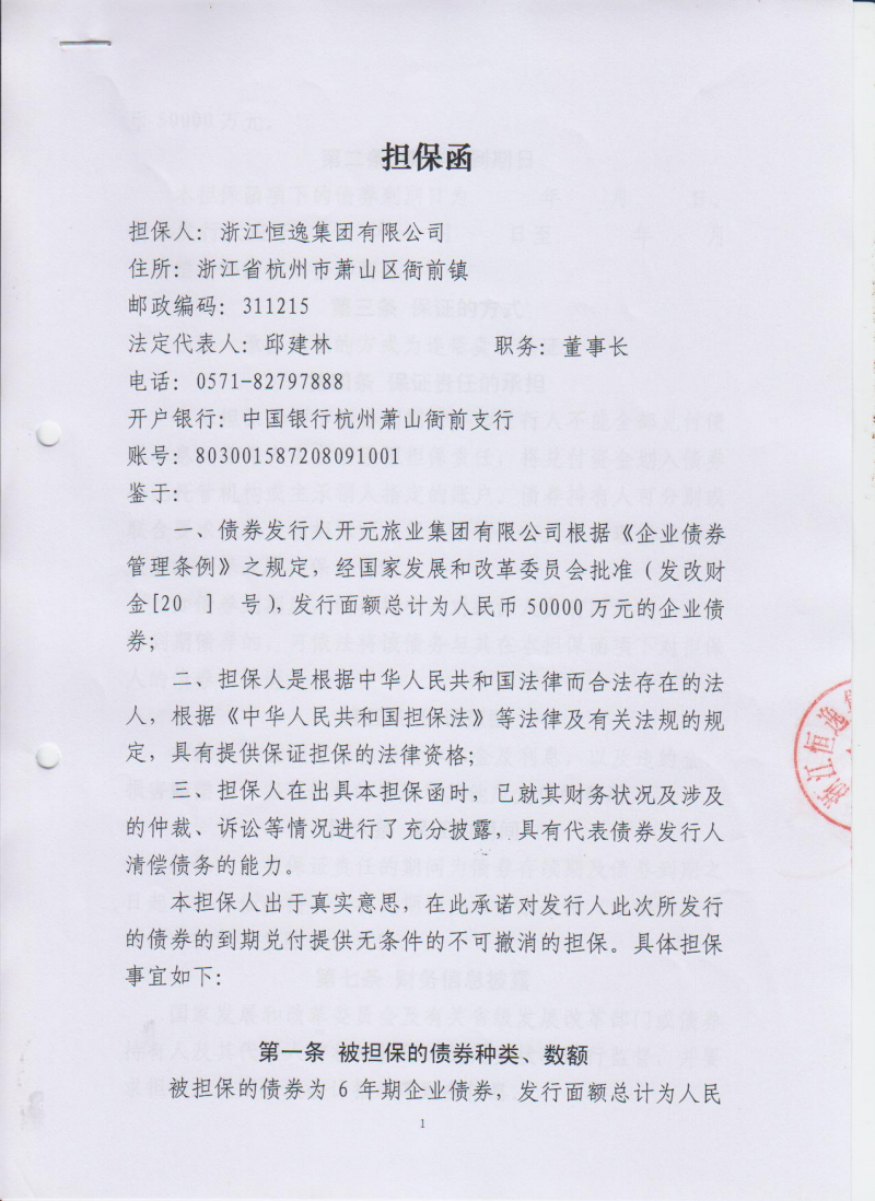 银轮股份披露3笔对外担保，被担保公司达3家