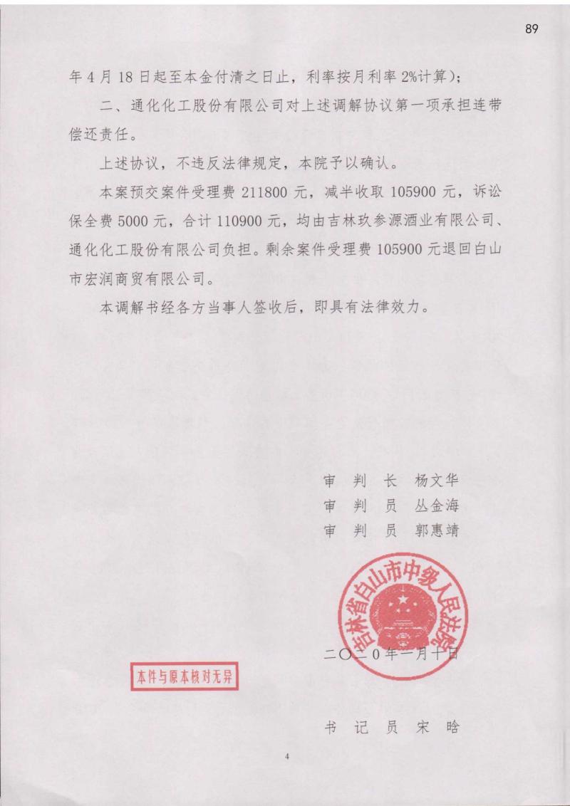 东瑞股份披露总额1500万元的对外担保，被担保方为河源市瑞昌饲料有限公司