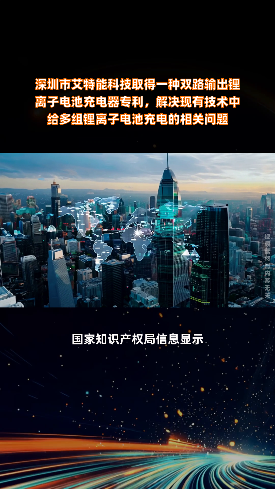 艾罗能源获得实用新型专利授权：“充电桩并机充电系统”