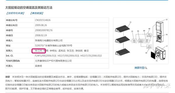 格力电器获得发明专利授权：“光伏储能变流器充放电控制电路和光伏设备”