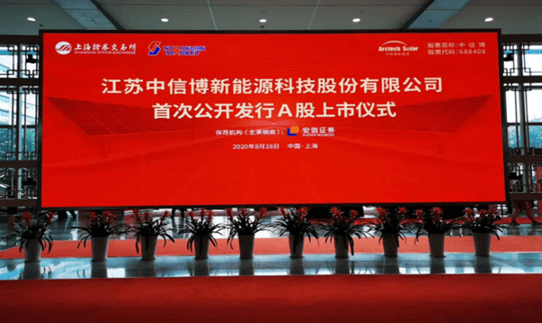 中信博获得发明专利授权：“一种光伏跟踪系统的发电量提升方法及装置”