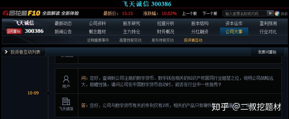 飞天诚信：公司没有数字货币订单