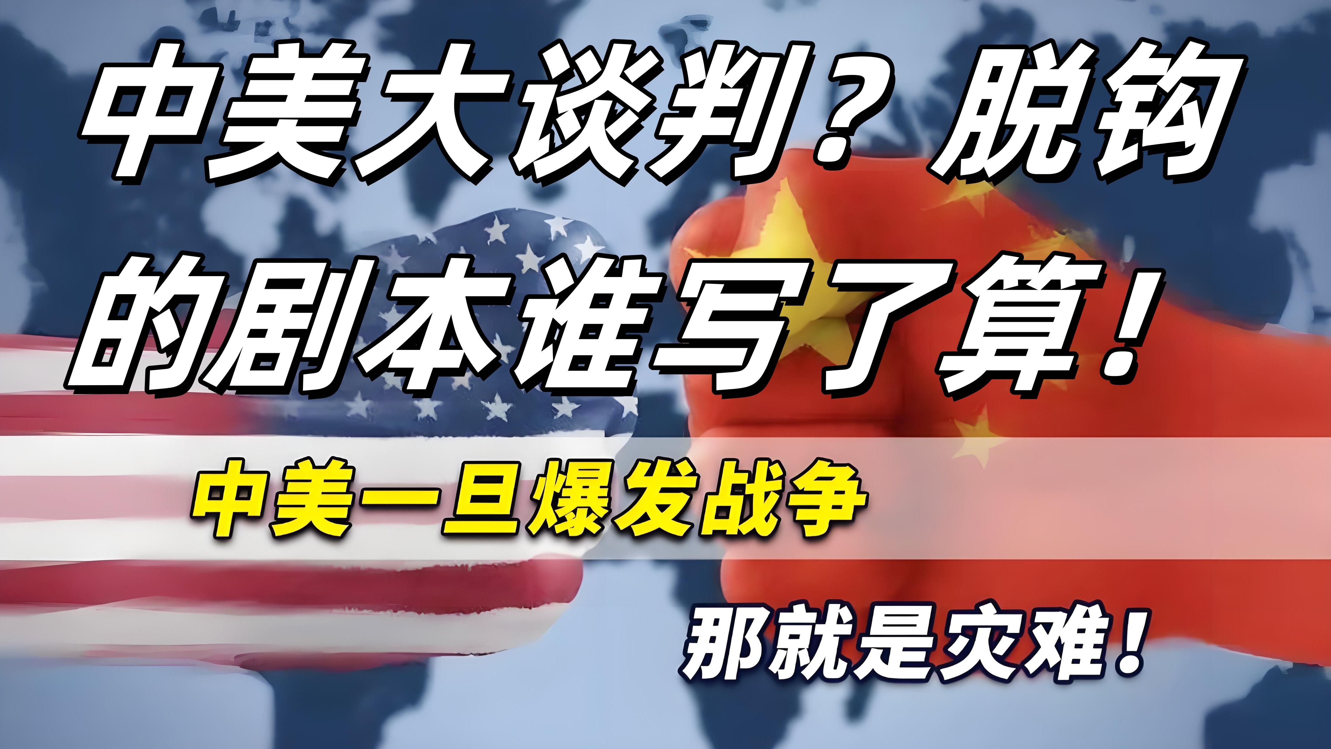 美经济界欢迎美中经贸会谈取得实质性进展