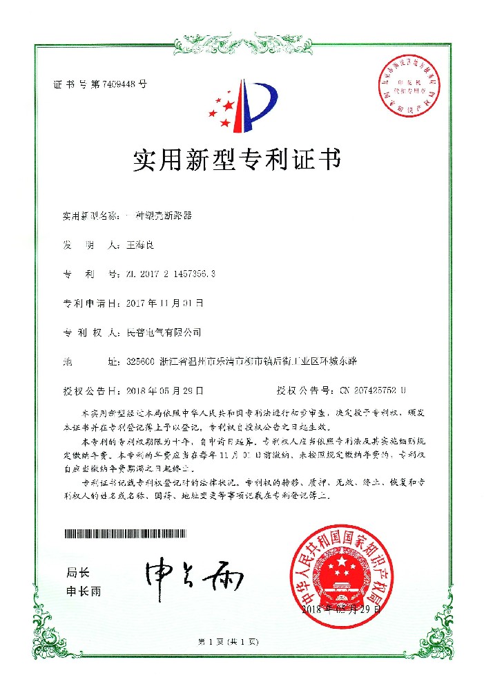 航天智造获得实用新型专利授权：“一种用于辊直线度和圆度的测量装置”