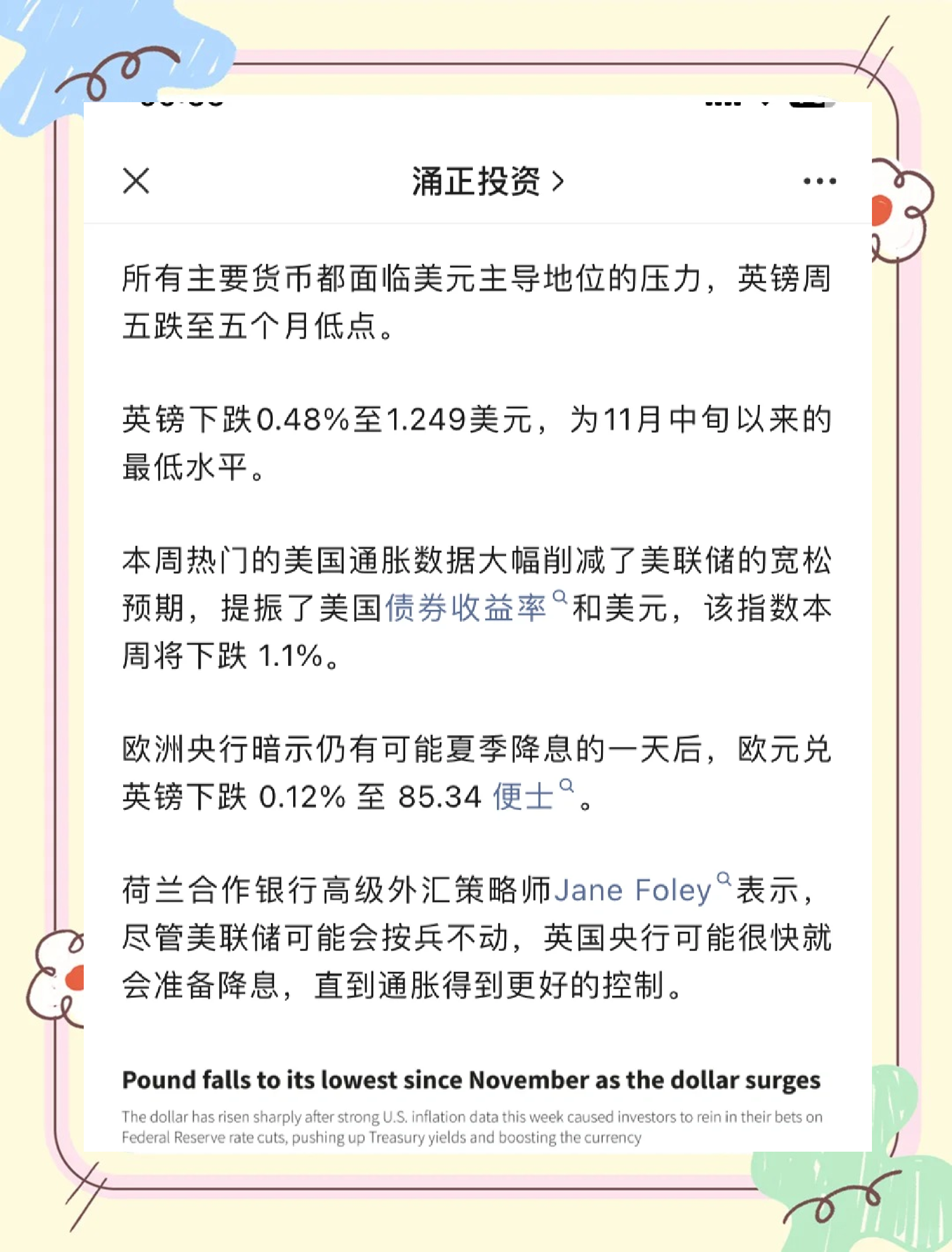 短期英国国债延续跌势，2年期收益率上涨5个基点至4.04%