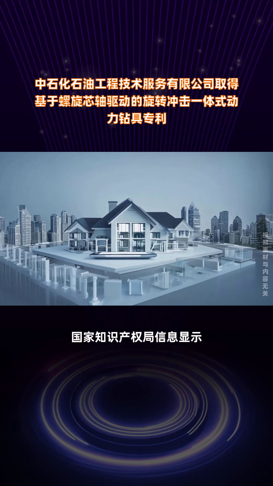 中国石化获得发明专利授权：“用于机器人的辅助装置和机器人”