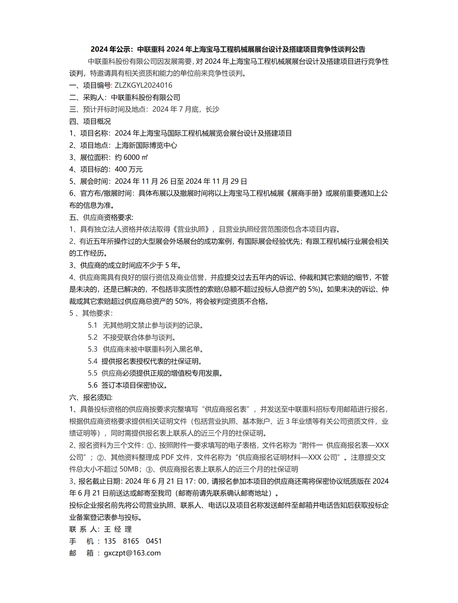 中联重科：2024年度分红预案拟10股派发现金红利3元（含税）