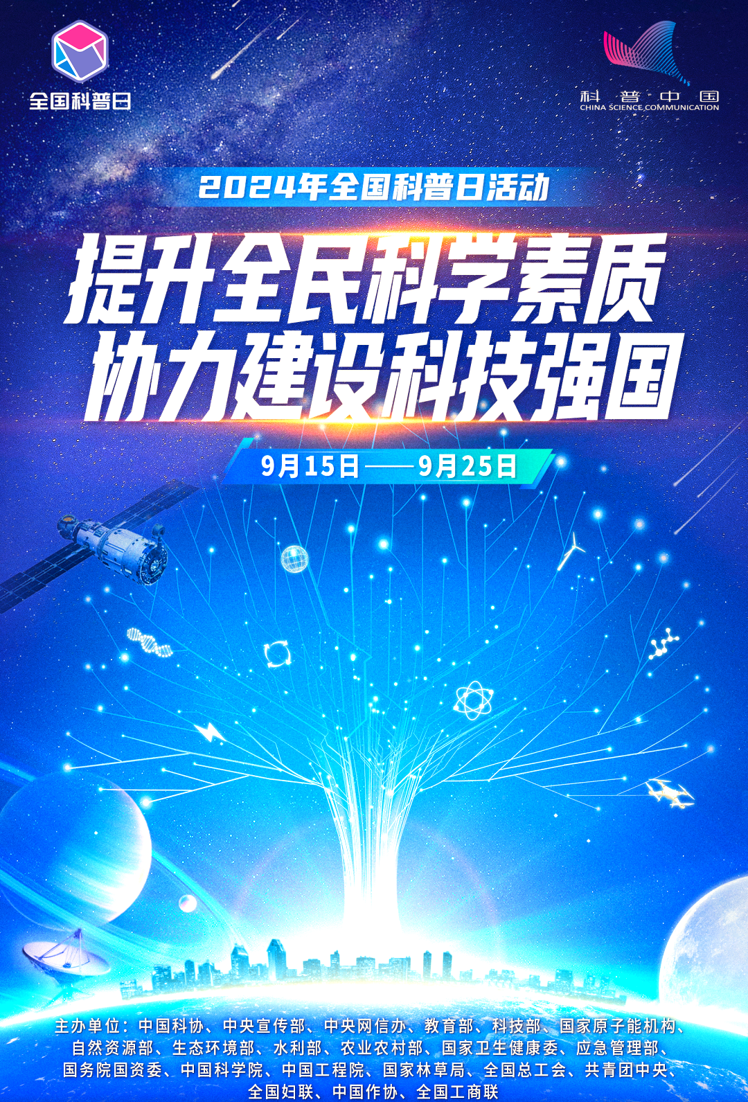弘扬精神力量 矢志创新发展——聚焦全国科技活动周和全国科技工作者日