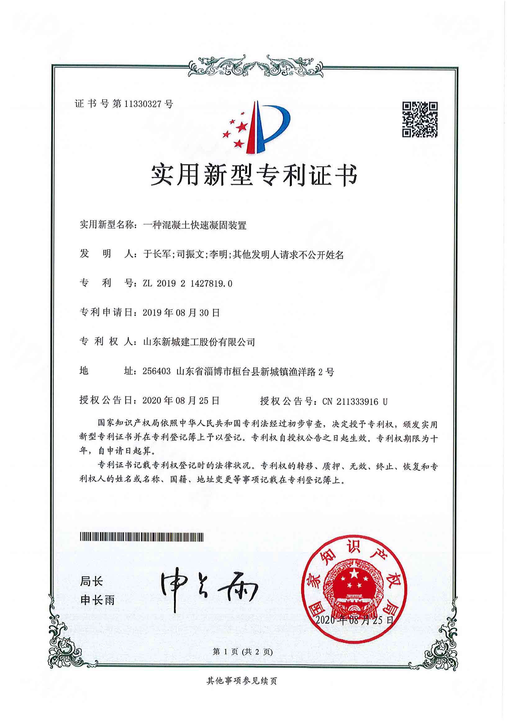 太力科技获得实用新型专利授权：“一种袋口焊接结构”