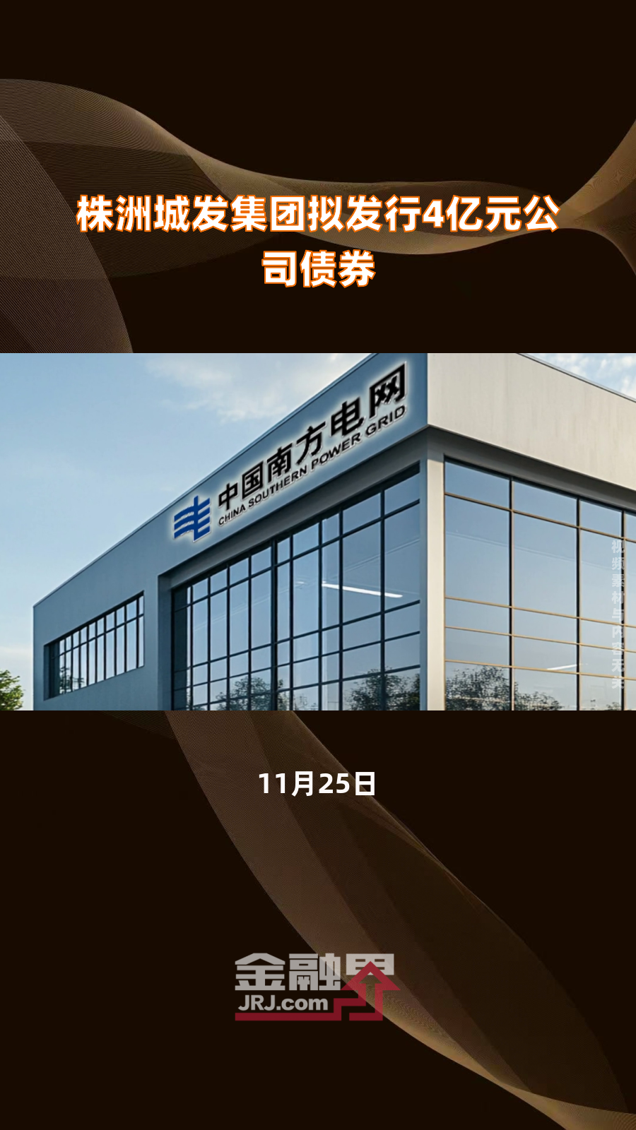 西江集团成功发行3亿元公司债券