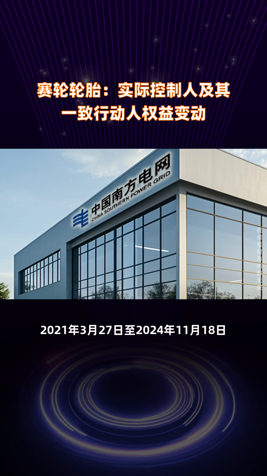 赛轮轮胎：公司将根据相关规定持续关注实控人控制企业增持的进展情况