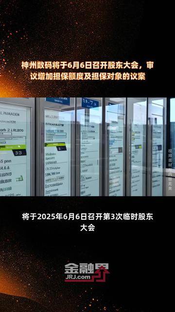 神州数码：公司截至2025年5月31日的股东总数为14.66万户