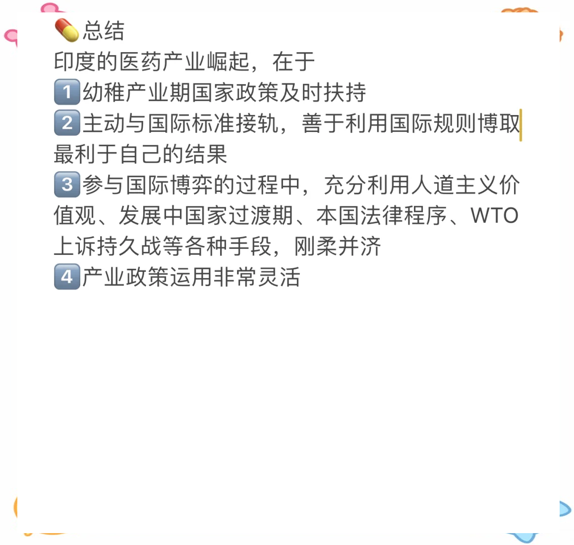 新华制药：公司围绕多个方向开展研发工作包括创新药物和仿制药
