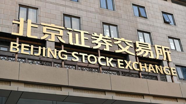 北交所：继续暂免收取债券交易相关费用