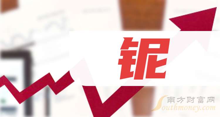 东方钽业：公司主要从事稀有金属钽、铌及其合金材料等高新技术产品的研究、开发、生产和销售
