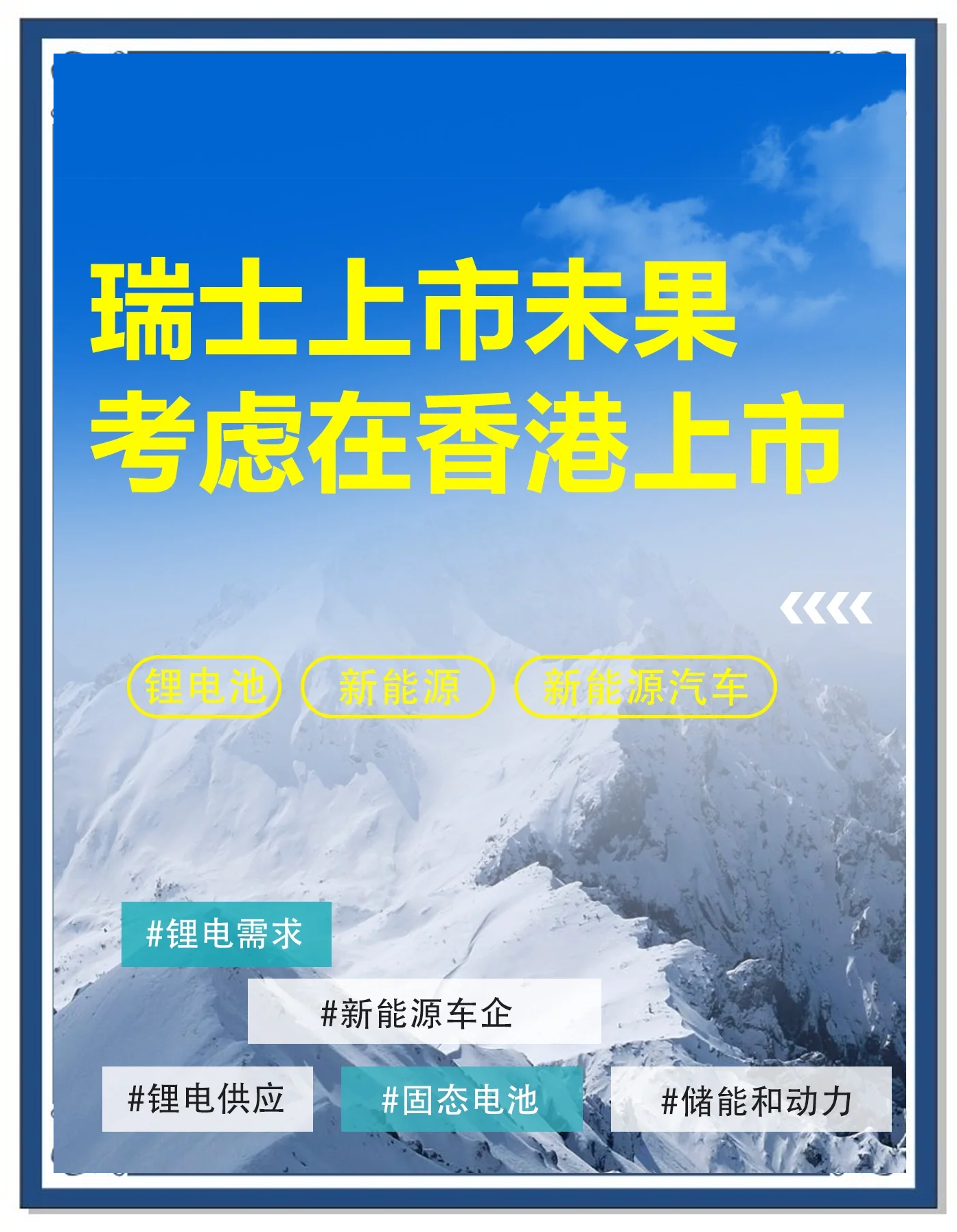 赴港上市潮起！宁德时代之后，又一锂电巨头筹划“A+H”