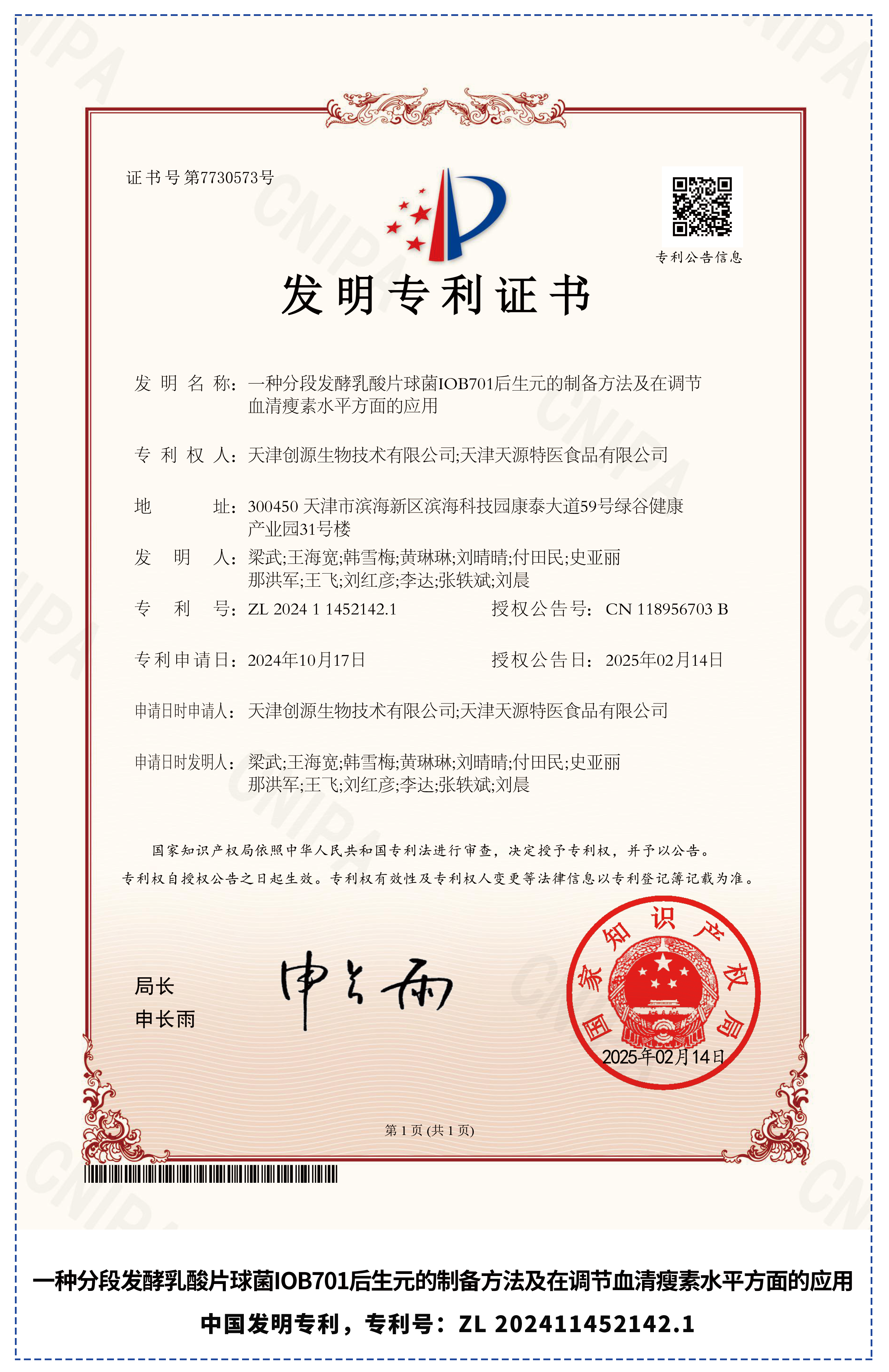 利元亨获得发明专利授权：“一种用于电芯加工的自动化生产线”