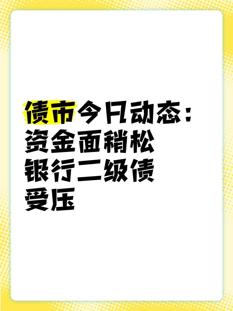 债市早参6月16日|央行今日开展4000亿买断式逆回购操作；首批或10只科创债ETF即将上报