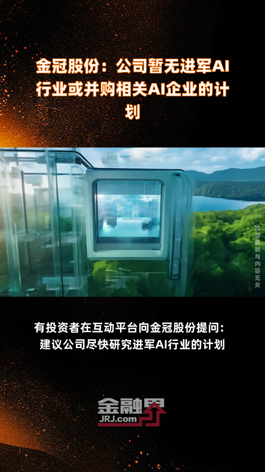 迪森股份：该政策目前对公司业务暂无直接影响