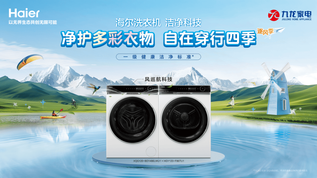海尔智家获得发明专利授权：“洗衣机”
