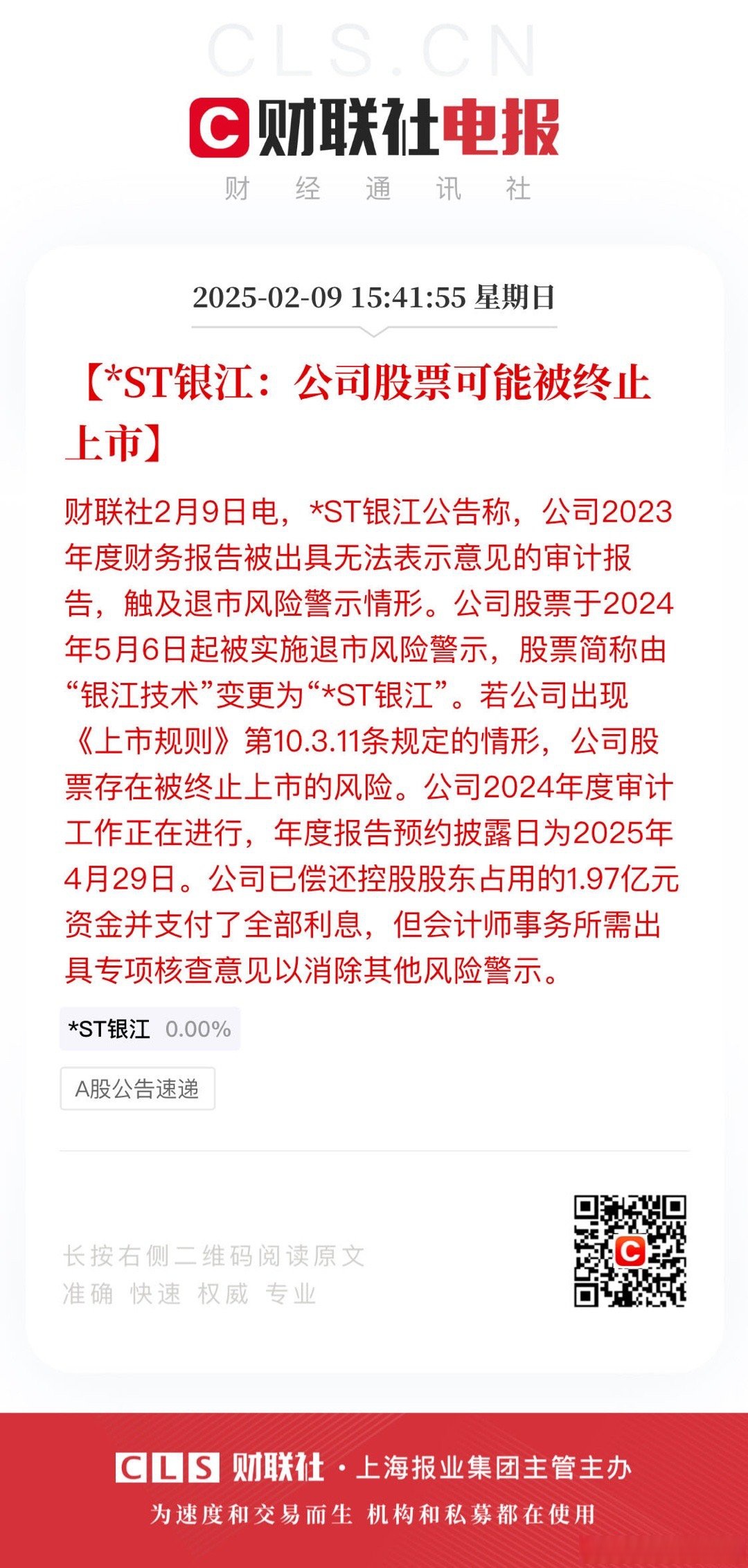 *ST锦港(600190.SH)：上交所决定终止公司股票上市