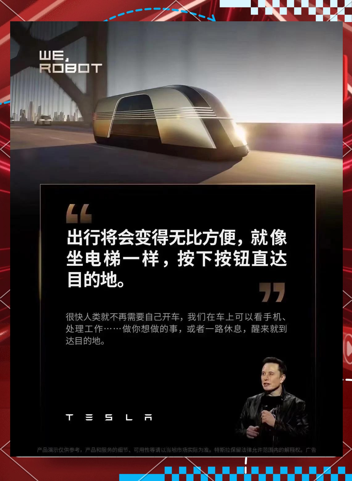 特斯拉Robotaxi首秀！无人驾驶万亿赛道谁主沉浮？