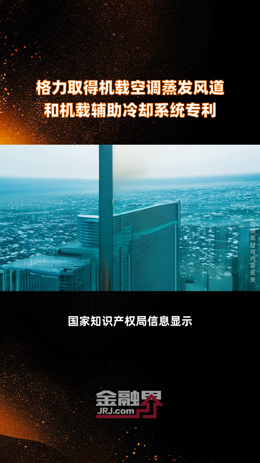格力电器获得发明专利授权：“轴流风叶、轴流风机和空调器”