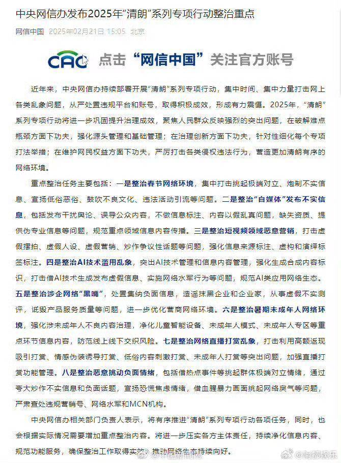 中央网信办开展专项行动：聚焦网络“黑嘴”伤企乱象 重点整治四类突出问题
