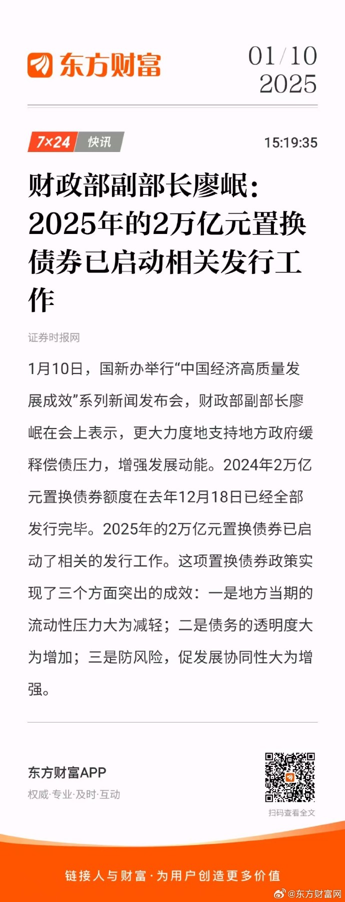 财政部：5月全国发行新增专项债券4432亿元