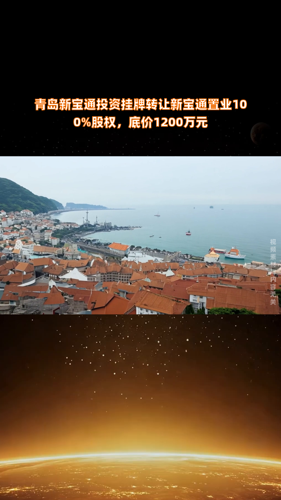 广东粤通宝100%股权挂牌转让