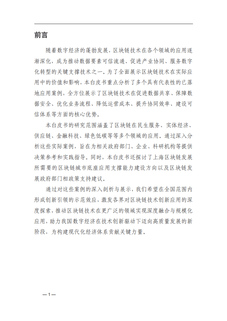 新 大 陆：参与国家区块链创新应用试点