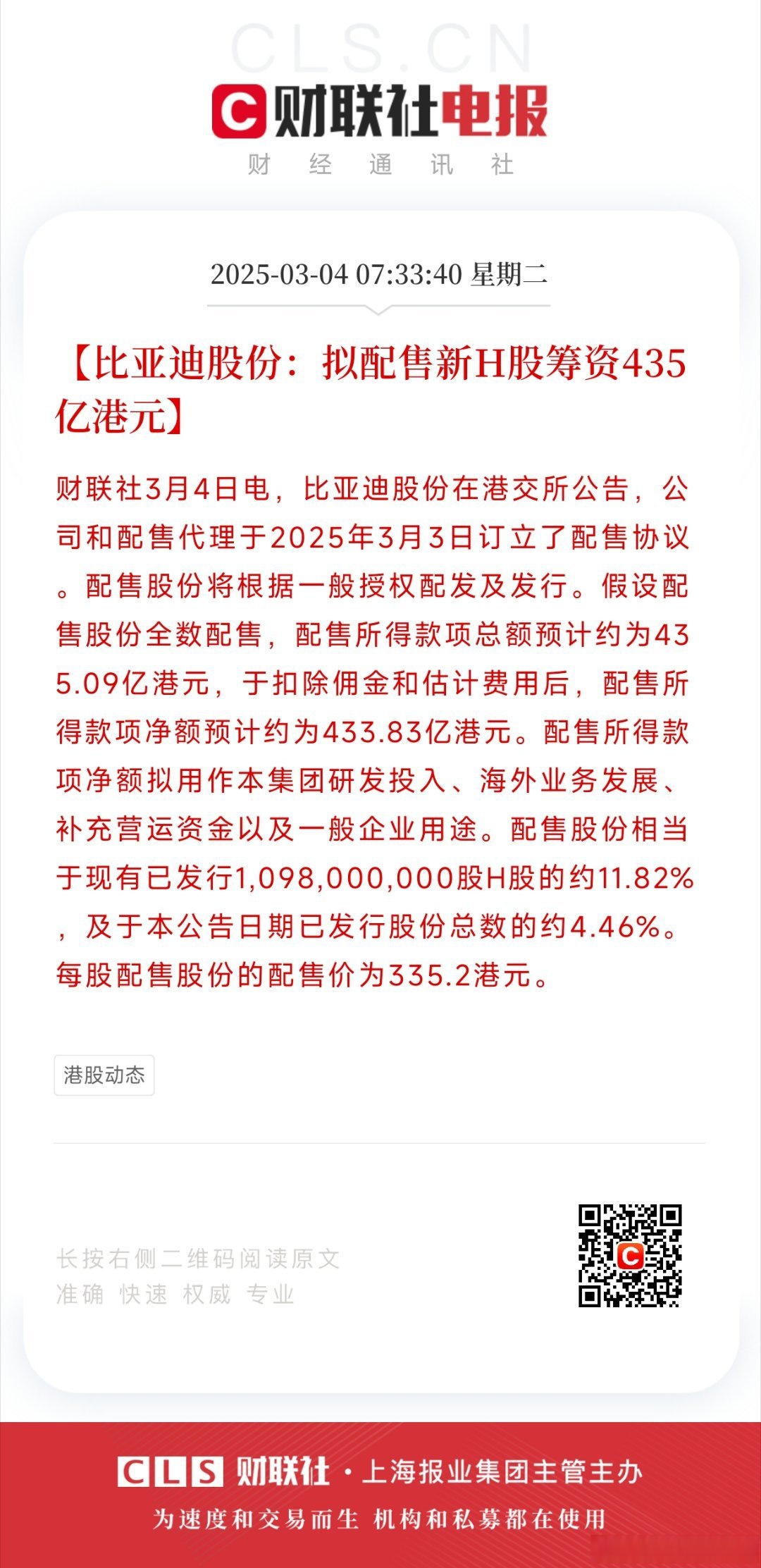 长春高新（000661）累计回购389万股 耗资近4亿元推进股权激励