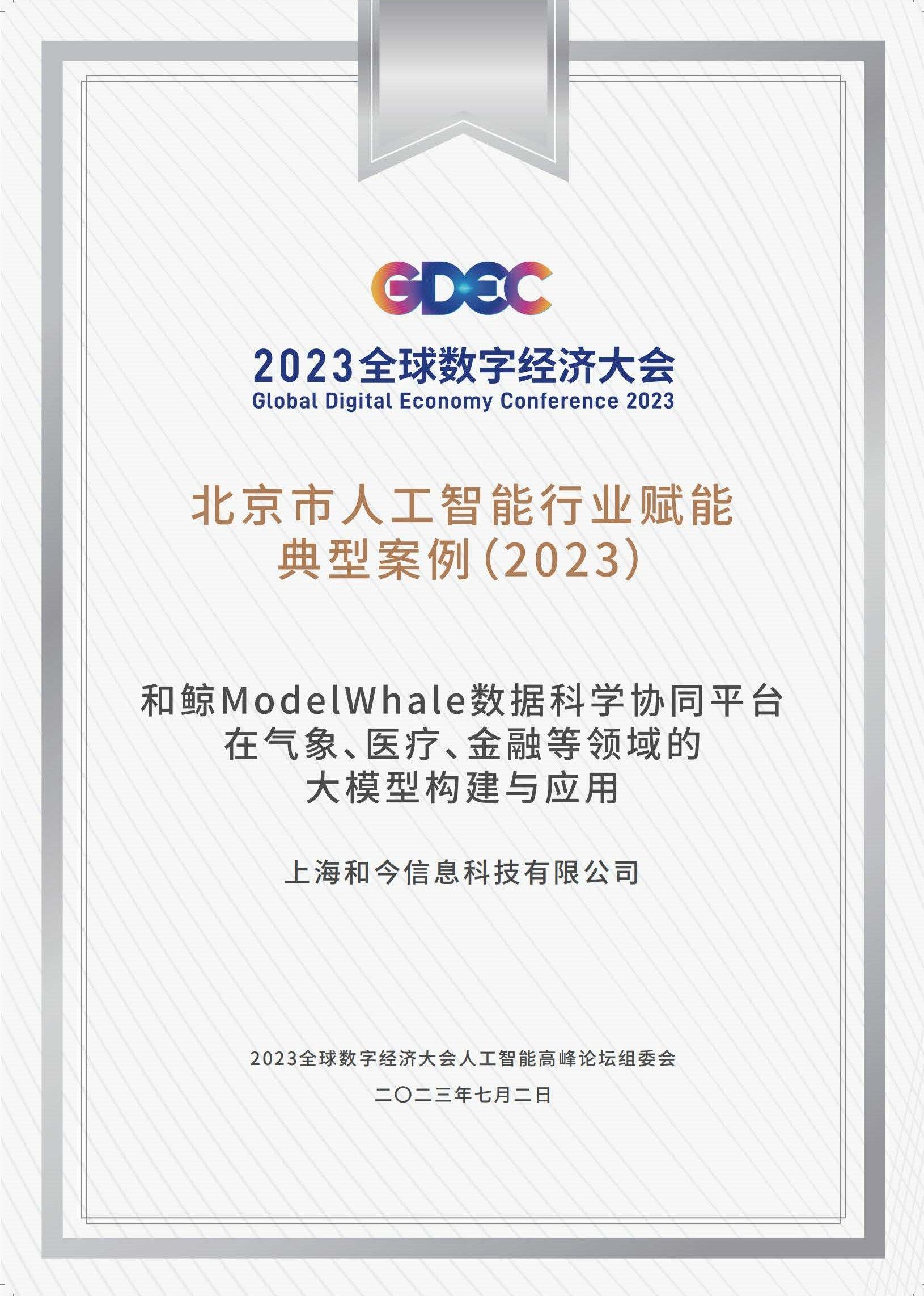 中国两个科学大模型在国际AI峰会亮相
