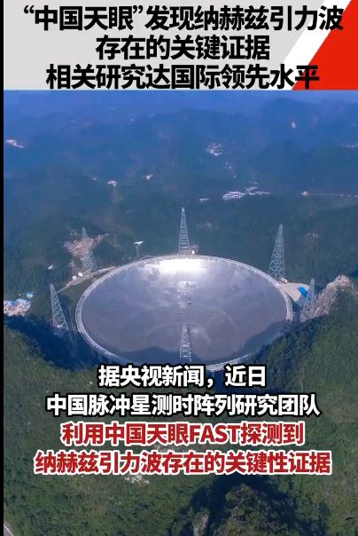 新华社消息丨检验宇宙起源理论！我国在原初引力波探测领域迈出关键一步