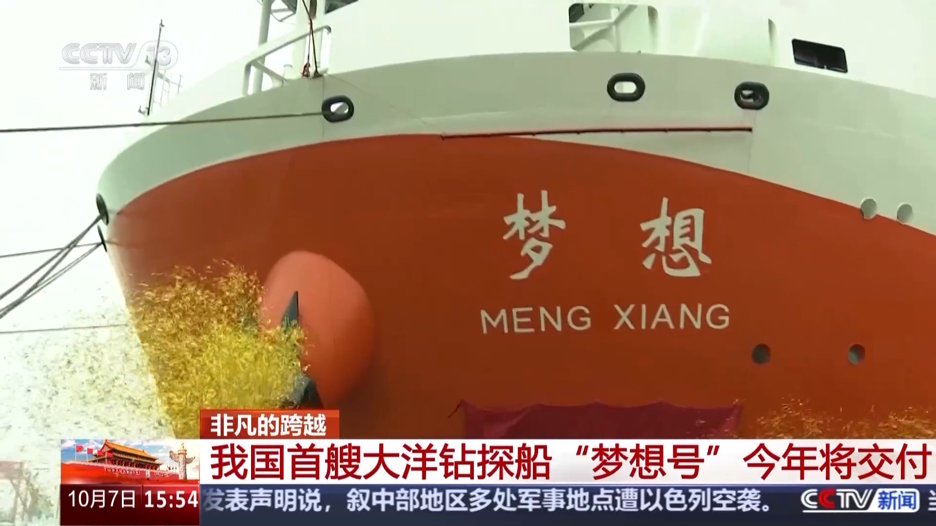 我国首艘海洋级智能科考船“同济”号正式交付