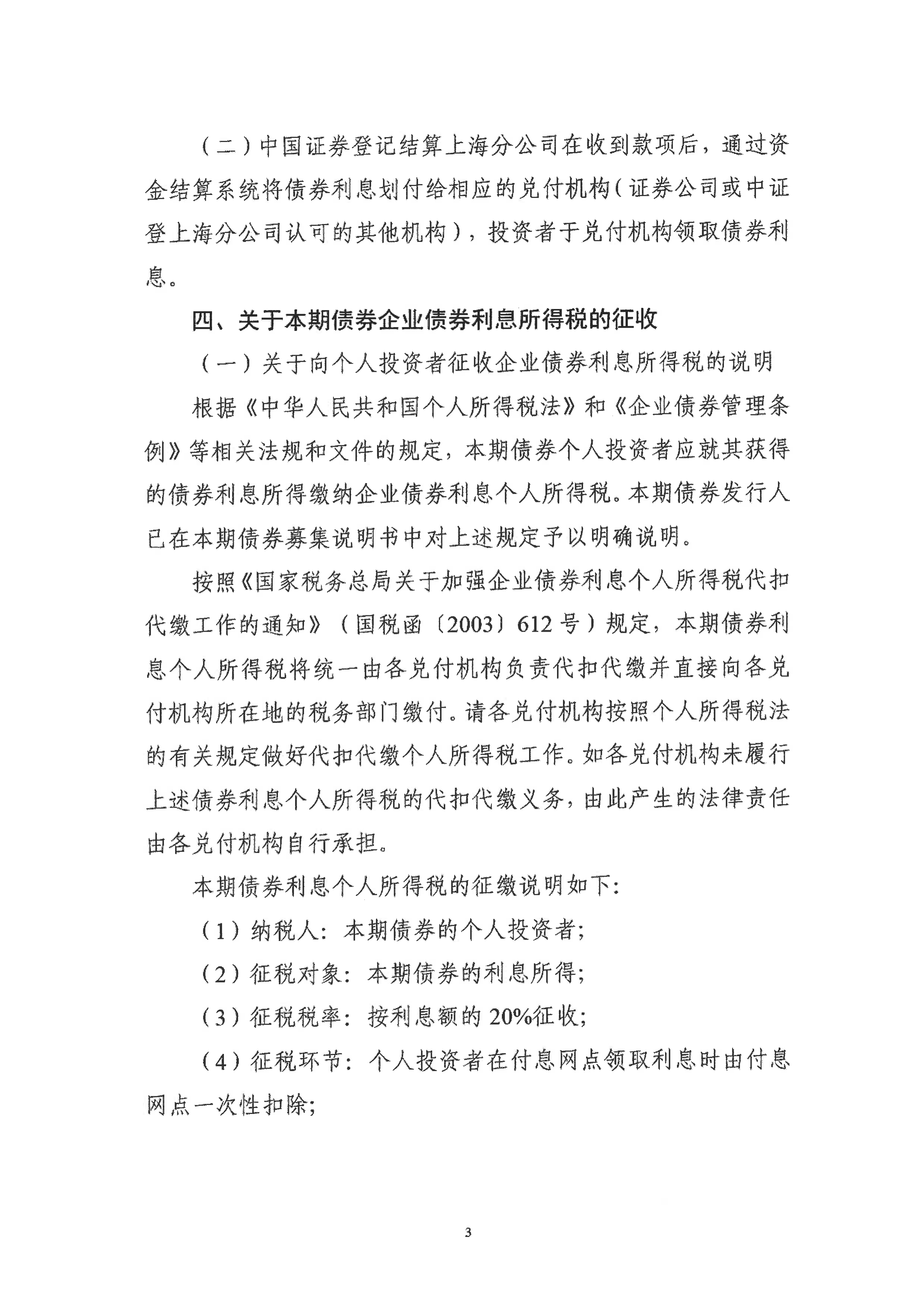 财政部：2025年记账式附息（十五期）国债第二次续发行已完成招标