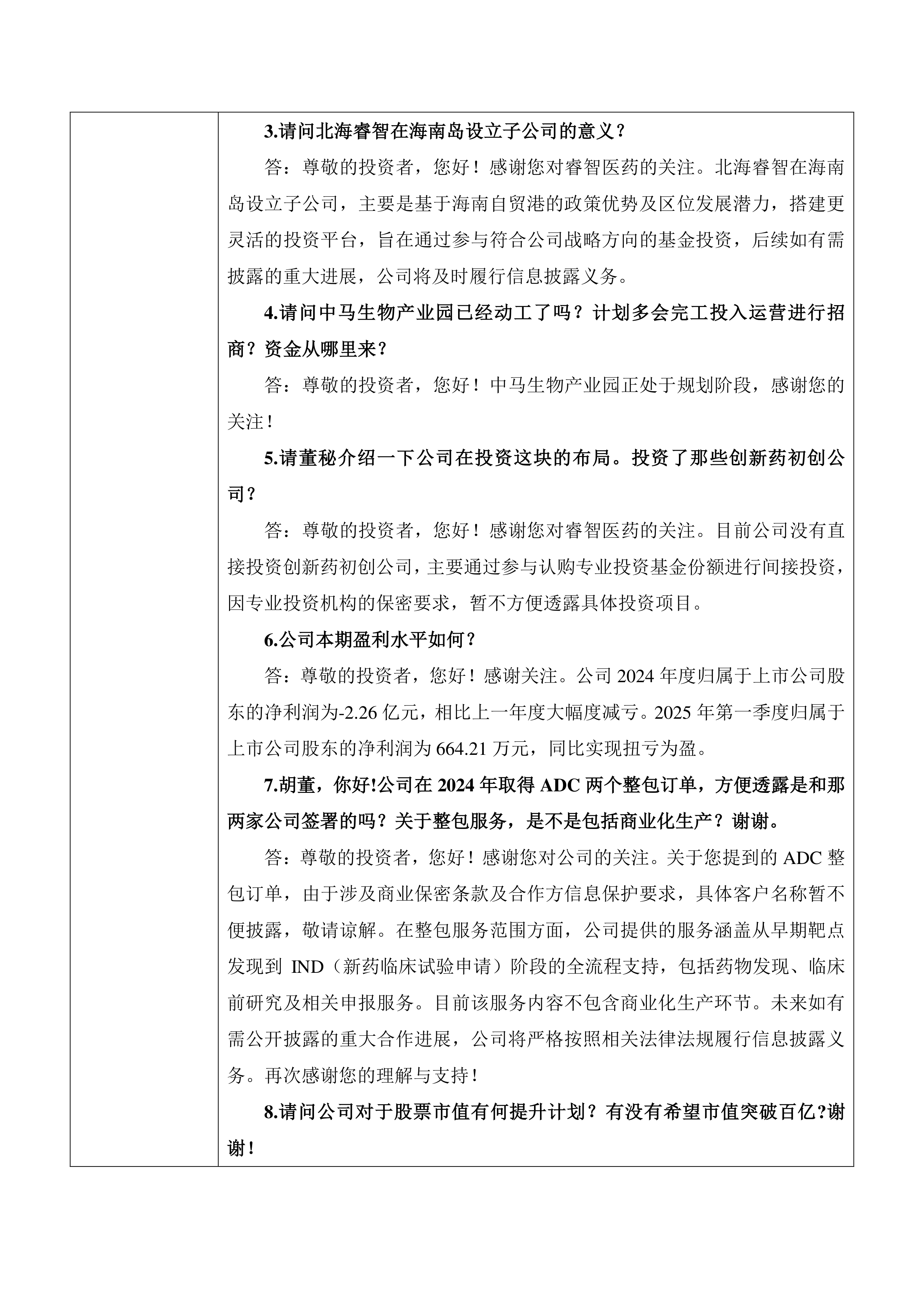 航天智装（300455）2025年三季报简析：净利润同比下降674.05%，公司应收账款体量较大