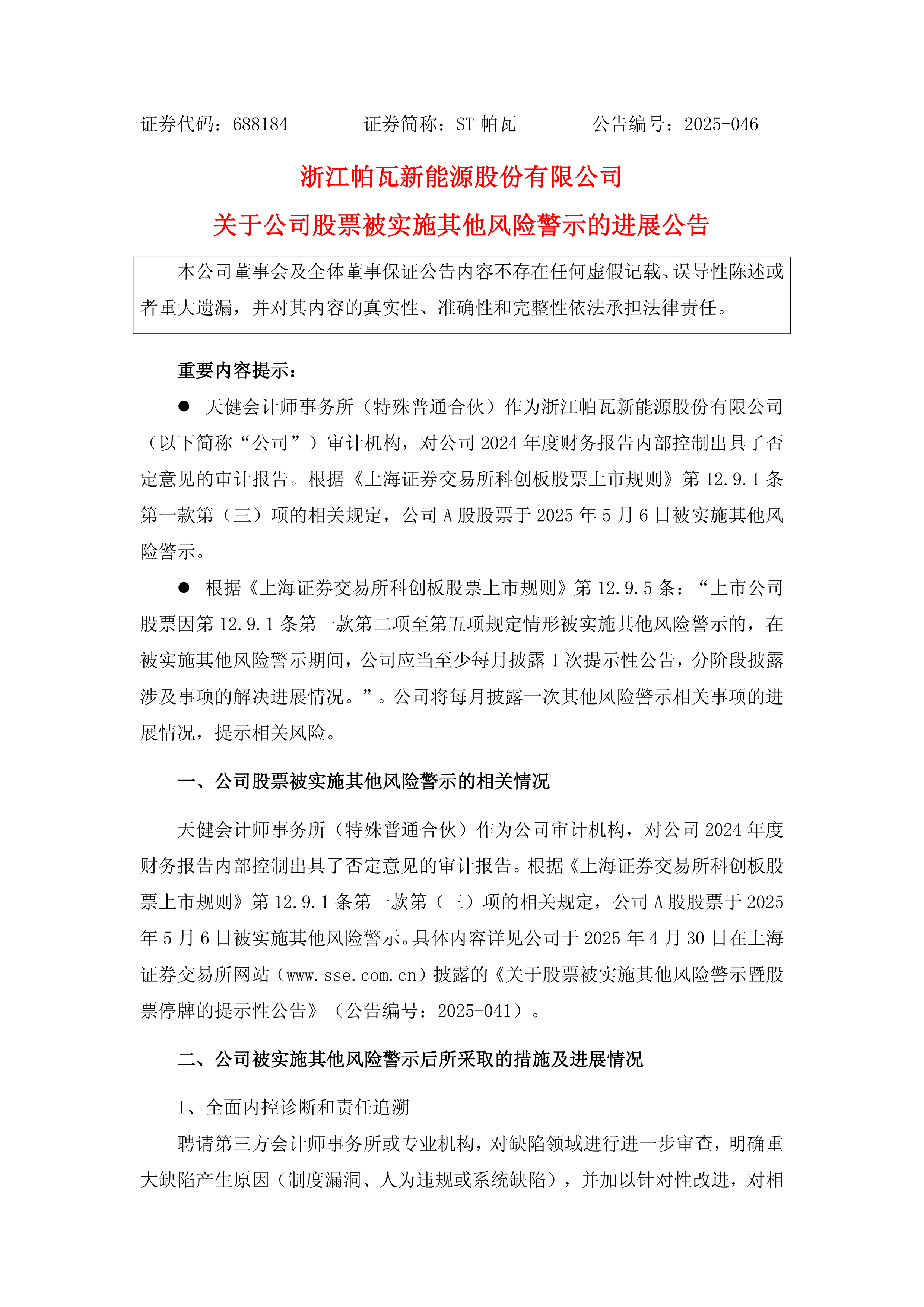 【企业动态】*ST新潮新增1件行政处罚，被罚款300万元