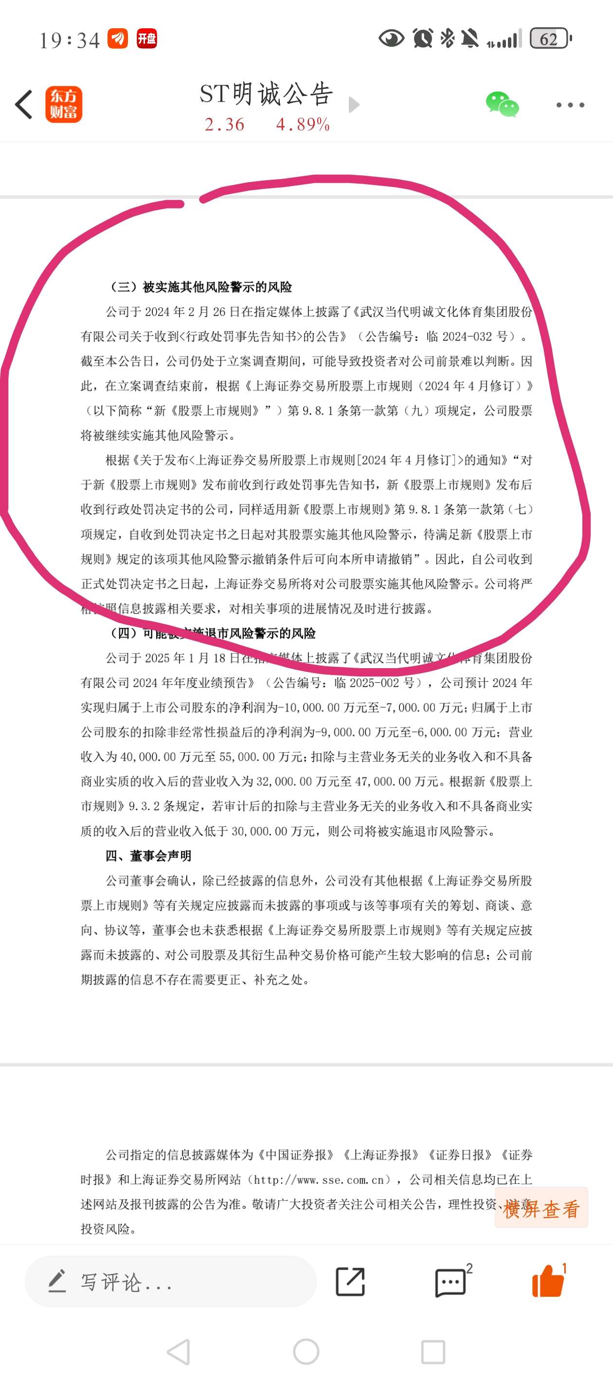 【企业动态】*ST新潮新增1件行政处罚，被罚款300万元