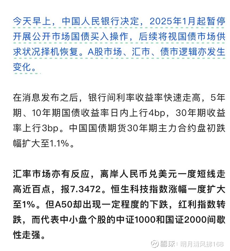 人民银行党委：维护股市债市汇市等金融市场平稳运行