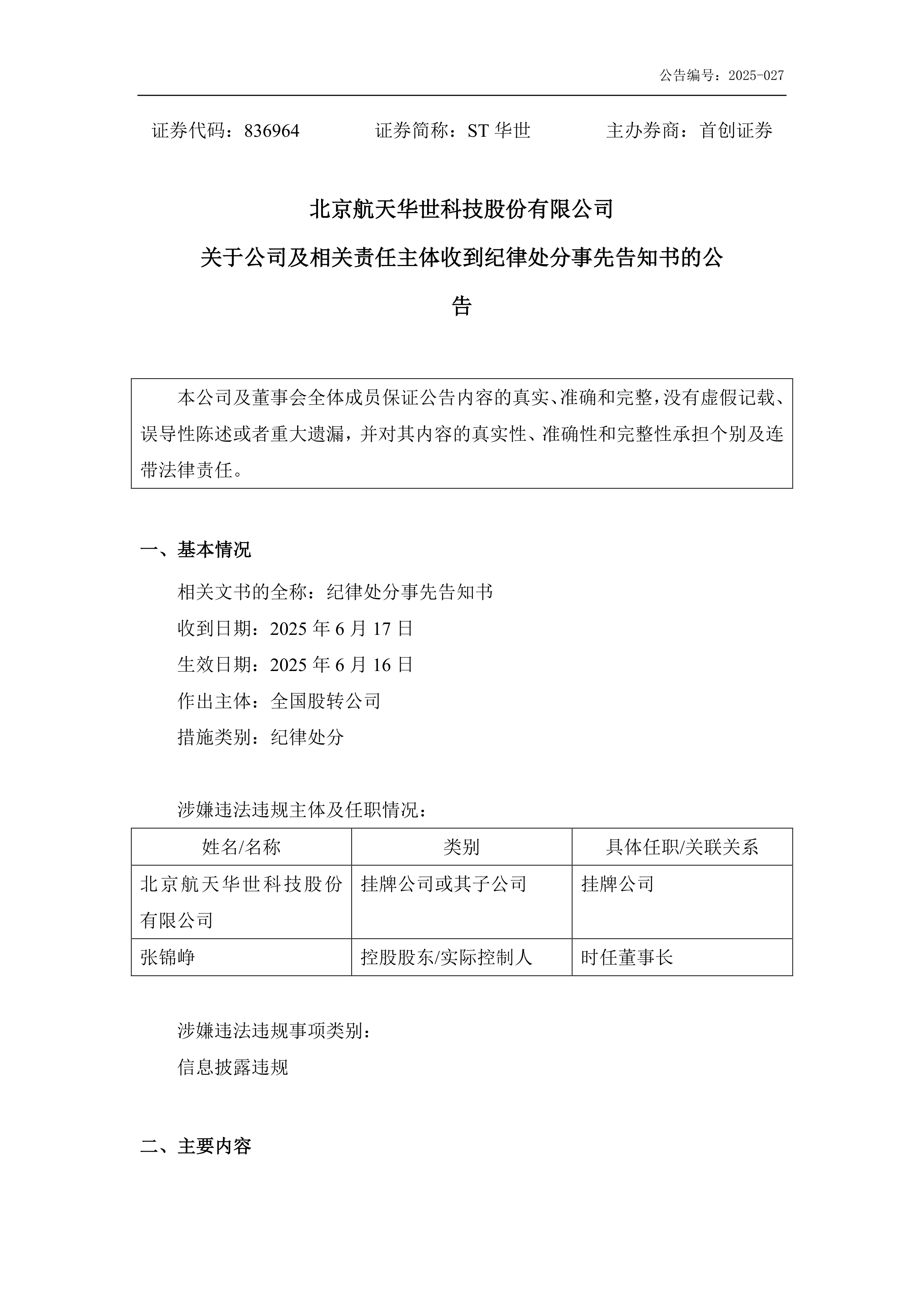 【企业动态】*ST新潮新增1件行政处罚，被罚款300万元