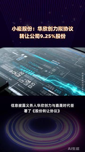 爱乐达(300696.SZ)：实际控制人及其一致行动人拟协议转让18%股份
