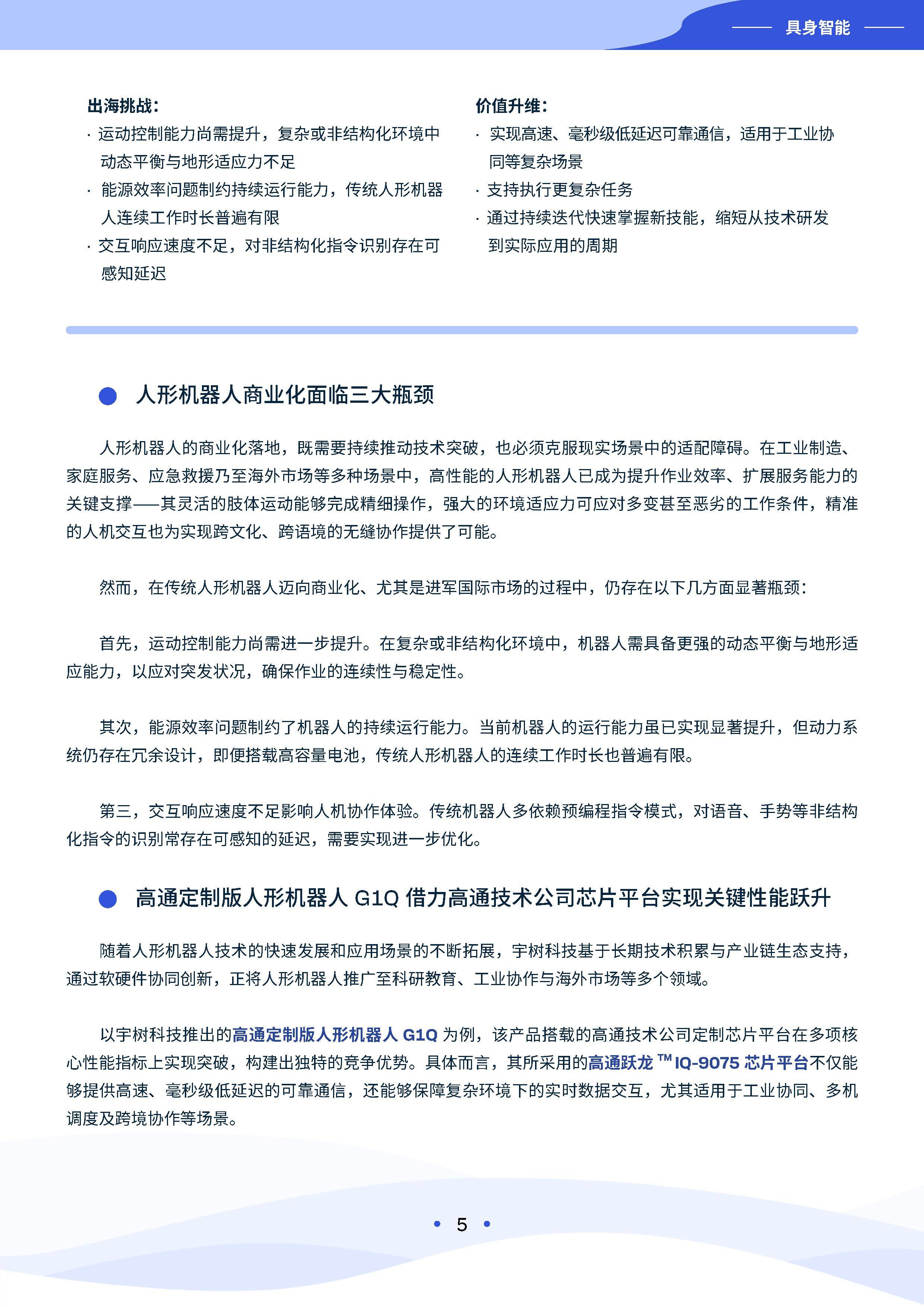 高通柯诗亚：技术标准降低开发成本、加速产品上市，推动生态系统繁荣