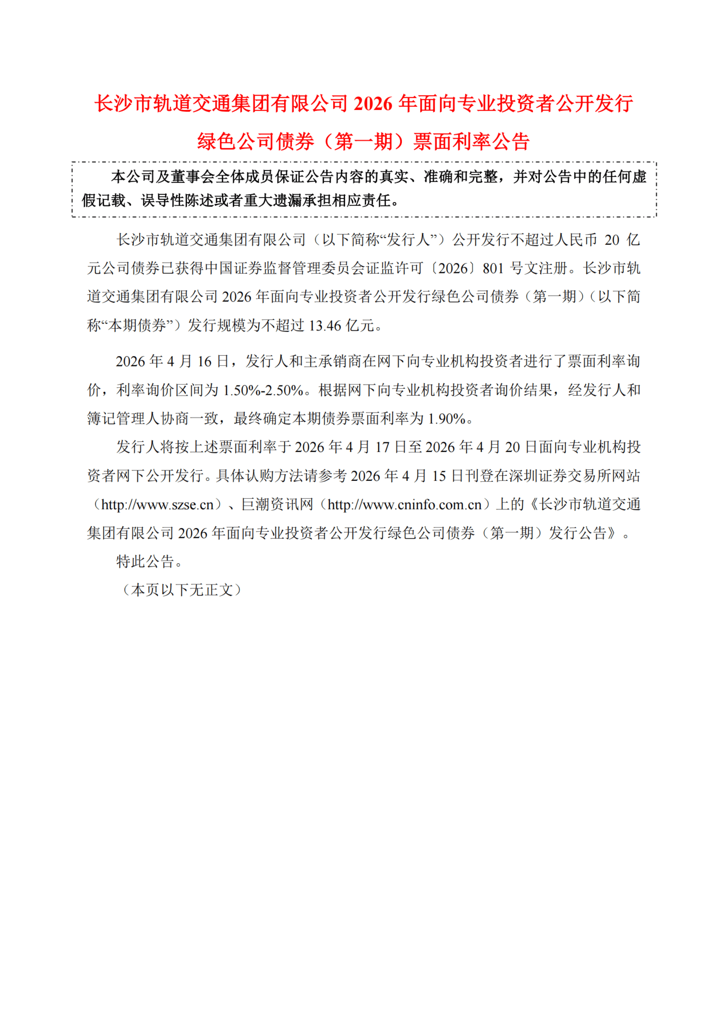 工商银行(01398.HK)完成发行2026年无固定期限资本债券(第一期)(债券通)