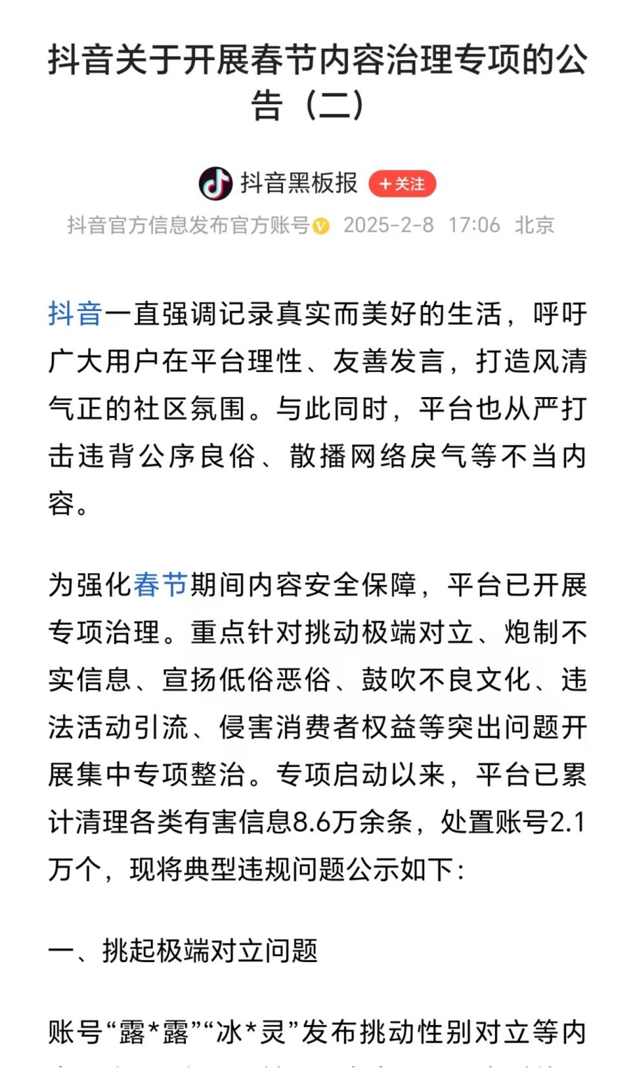 抖音电商严打假冒伪劣食品，累计处置违规店铺1696家、商品超7143个