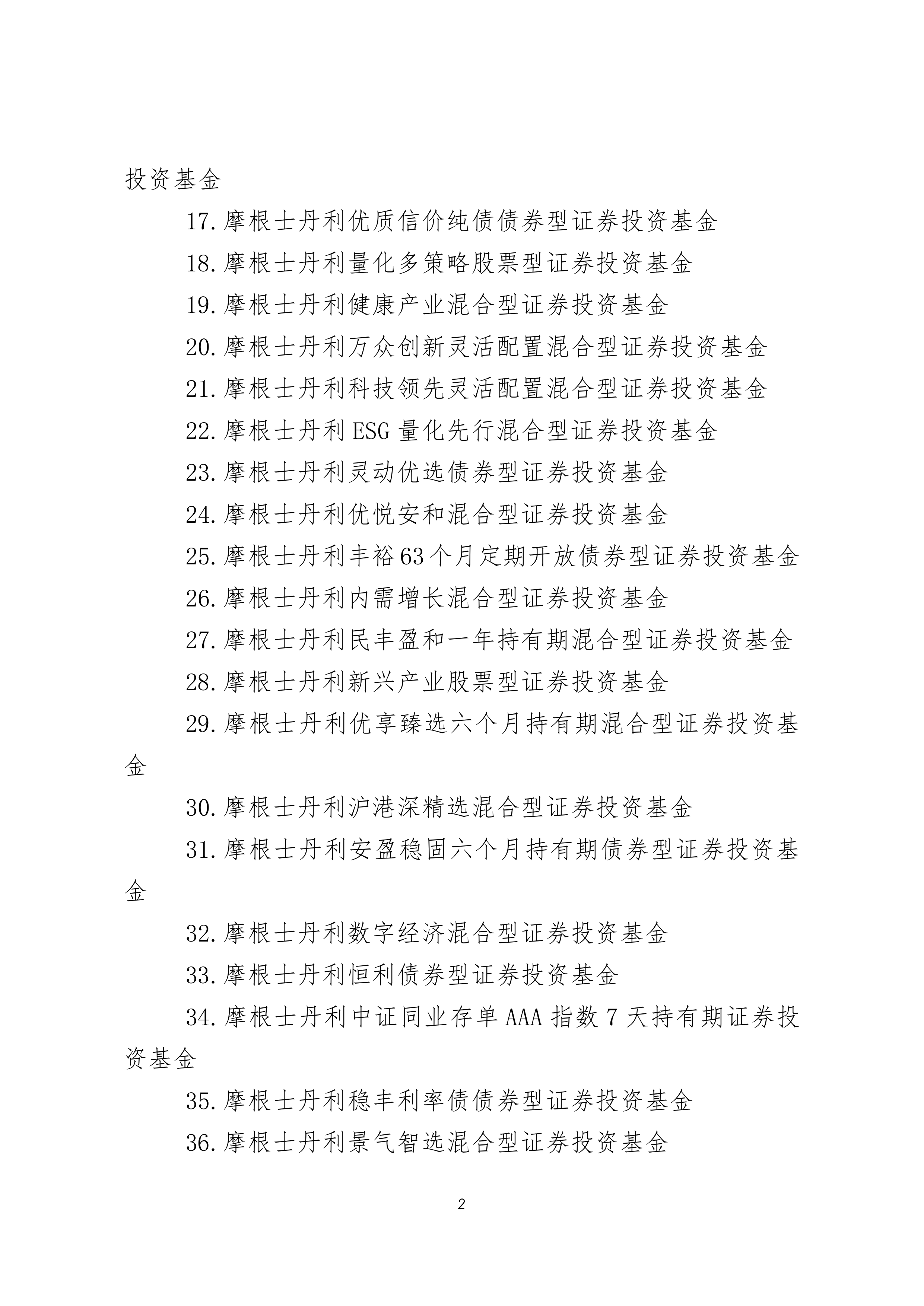 立高食品：关于预计触发可转债转股价格向下修正条件的提示性公告